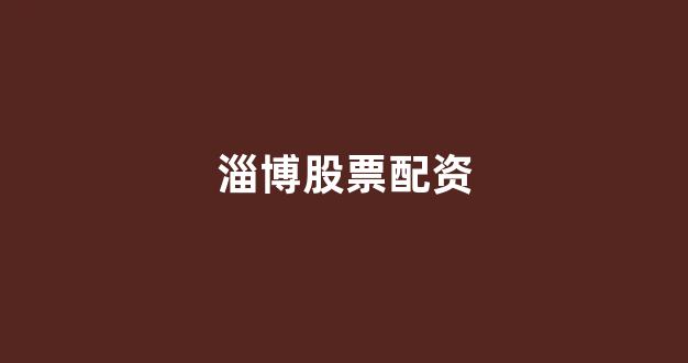 配资之家