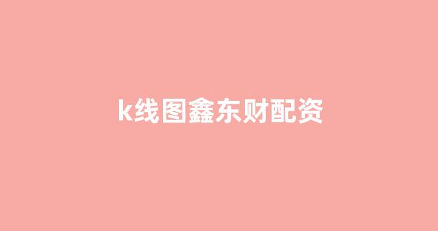 配资平台173bx