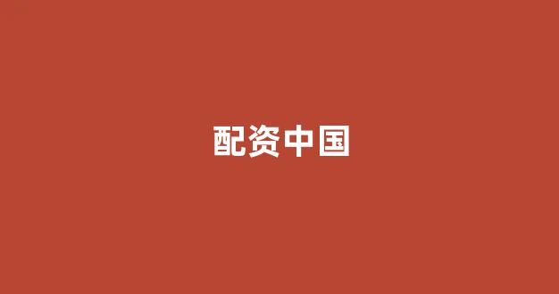 广州股票配资