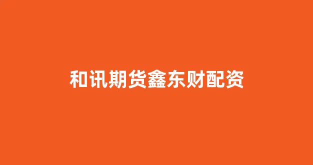 配资网站