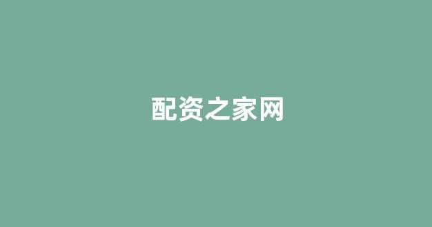 股票配资唯信网